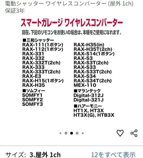 スマートガレージワイヤレスコンバーター