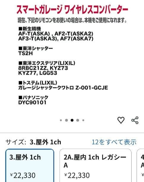 スマートガレージワイヤレスコンバーター