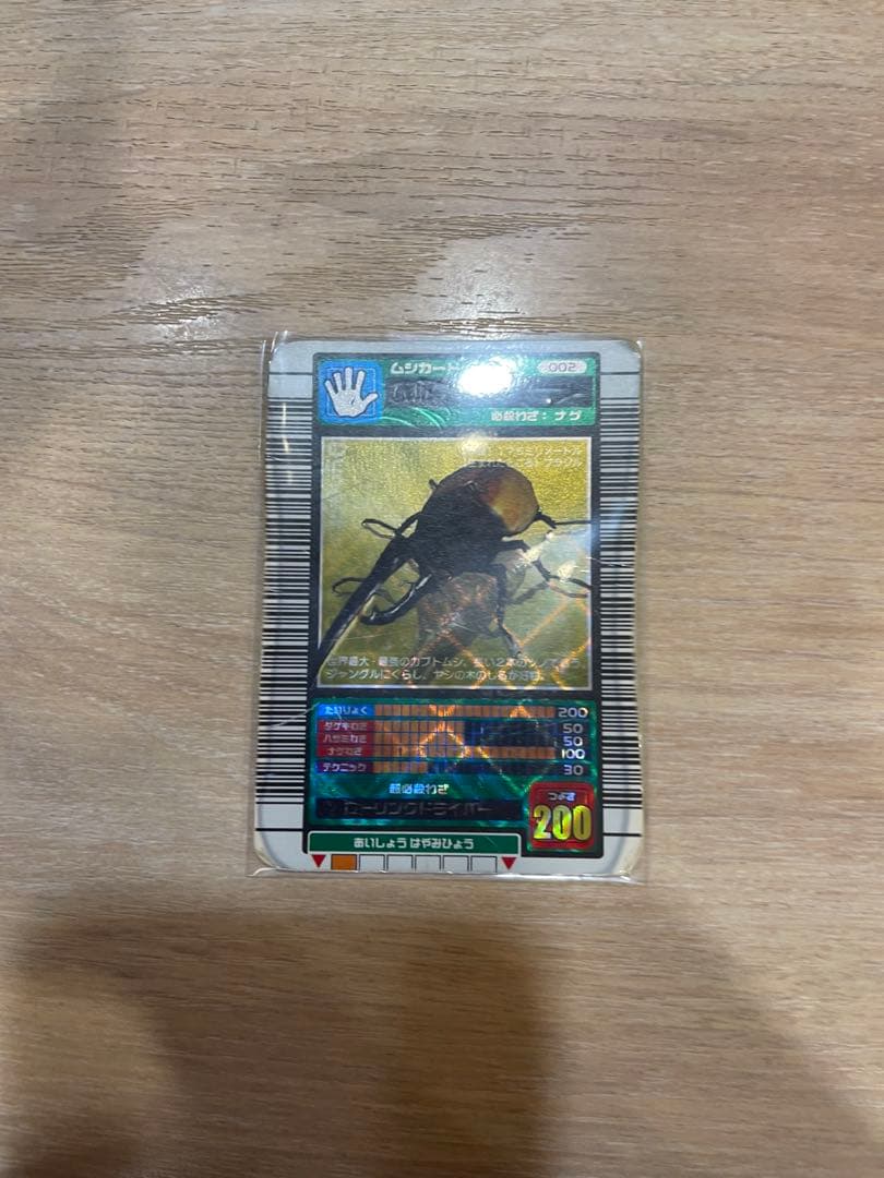 ムシキング ヘラクレスオオカブト 2003 学名白文字