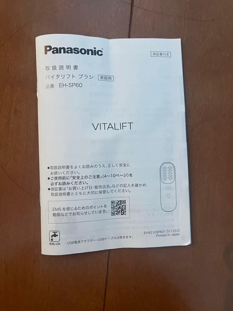 【美品】箱・説明書有り！バイタリフト　Panasonic 美顔器　EH-SP60
