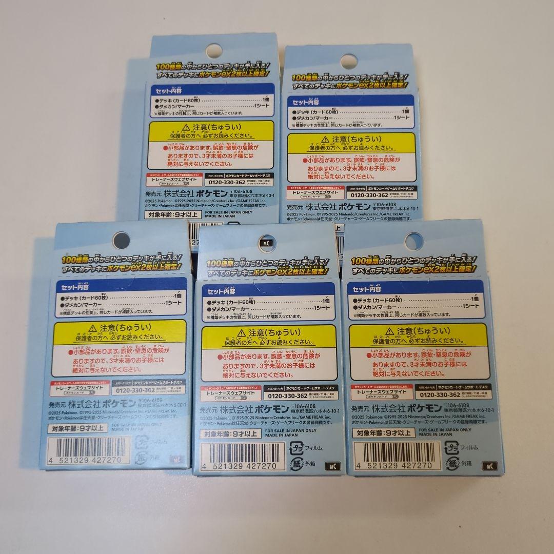ポケモンカード スタートデッキ100 ５個セット　完全未開封