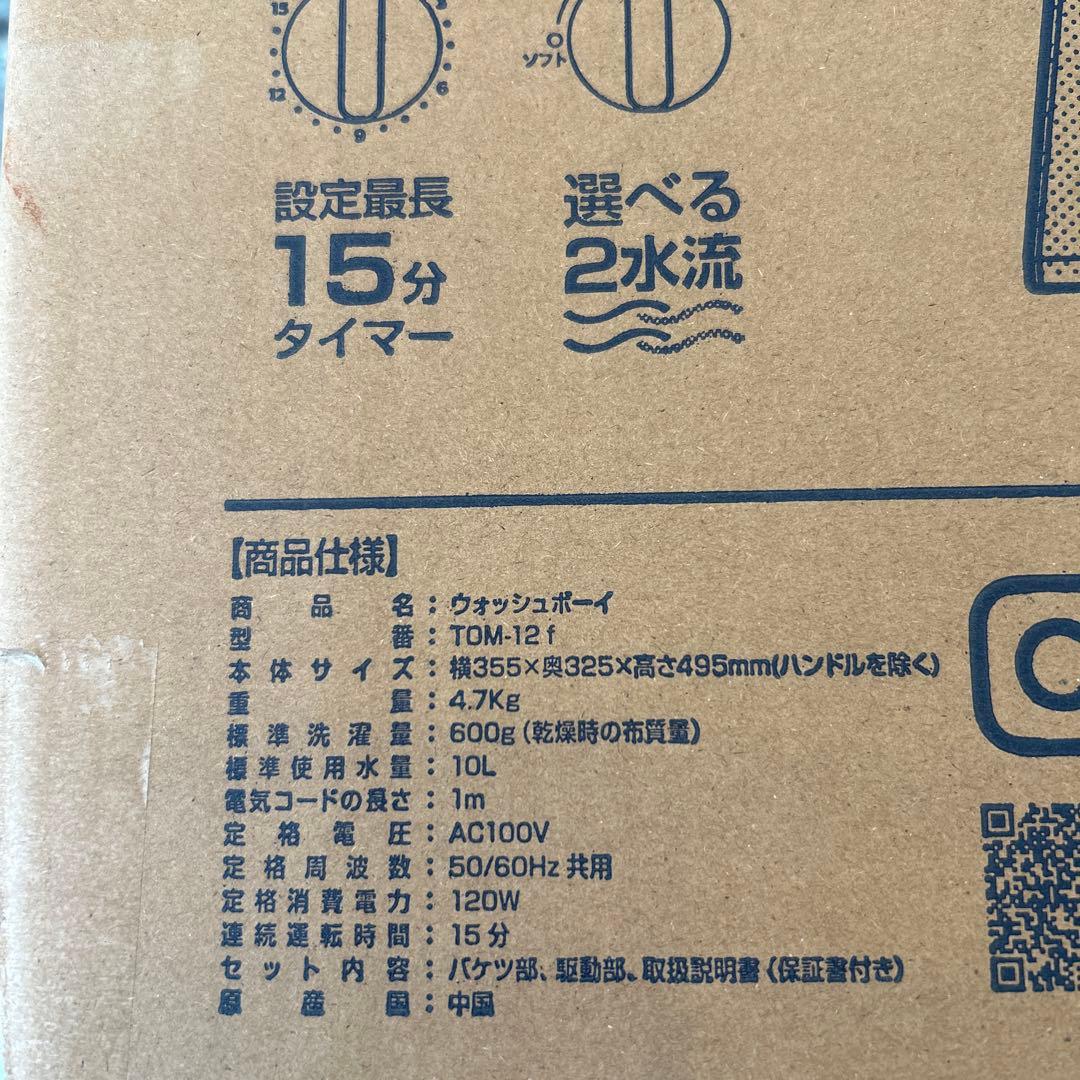 【美品】CPジャパン シーピージャパン バケツ型洗濯機 ウォッシュボーイ