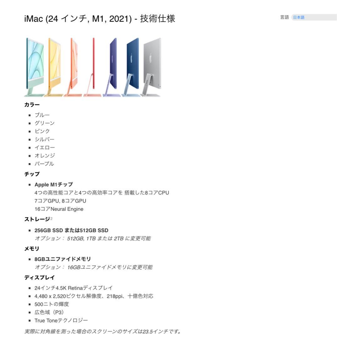 【美品】iMac 2021 24インチ 8GB SSD256GB ブルー