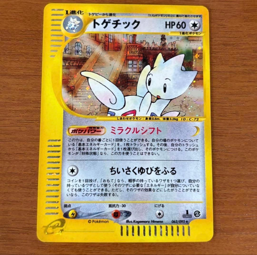 ポケモンカード　トゲチック　カードe 1st