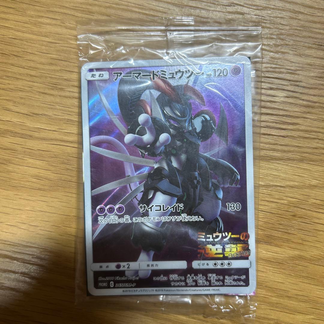 アーマードミユウツー トレーディングカード