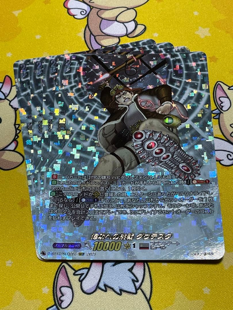 偉功への挑戦 ダウテスタ　4枚