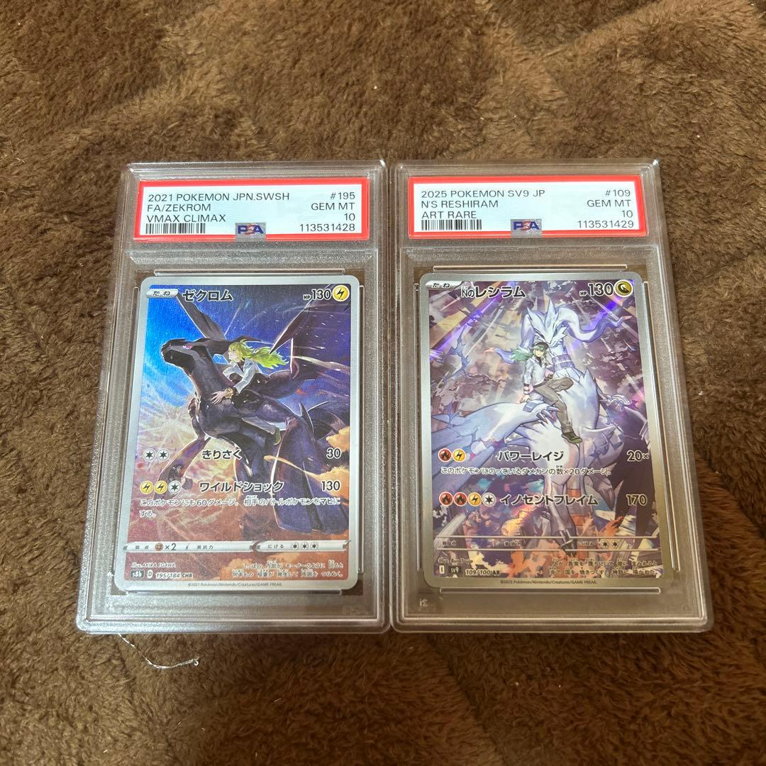 【PSA10】Nのレシラム・ゼクロム　連番