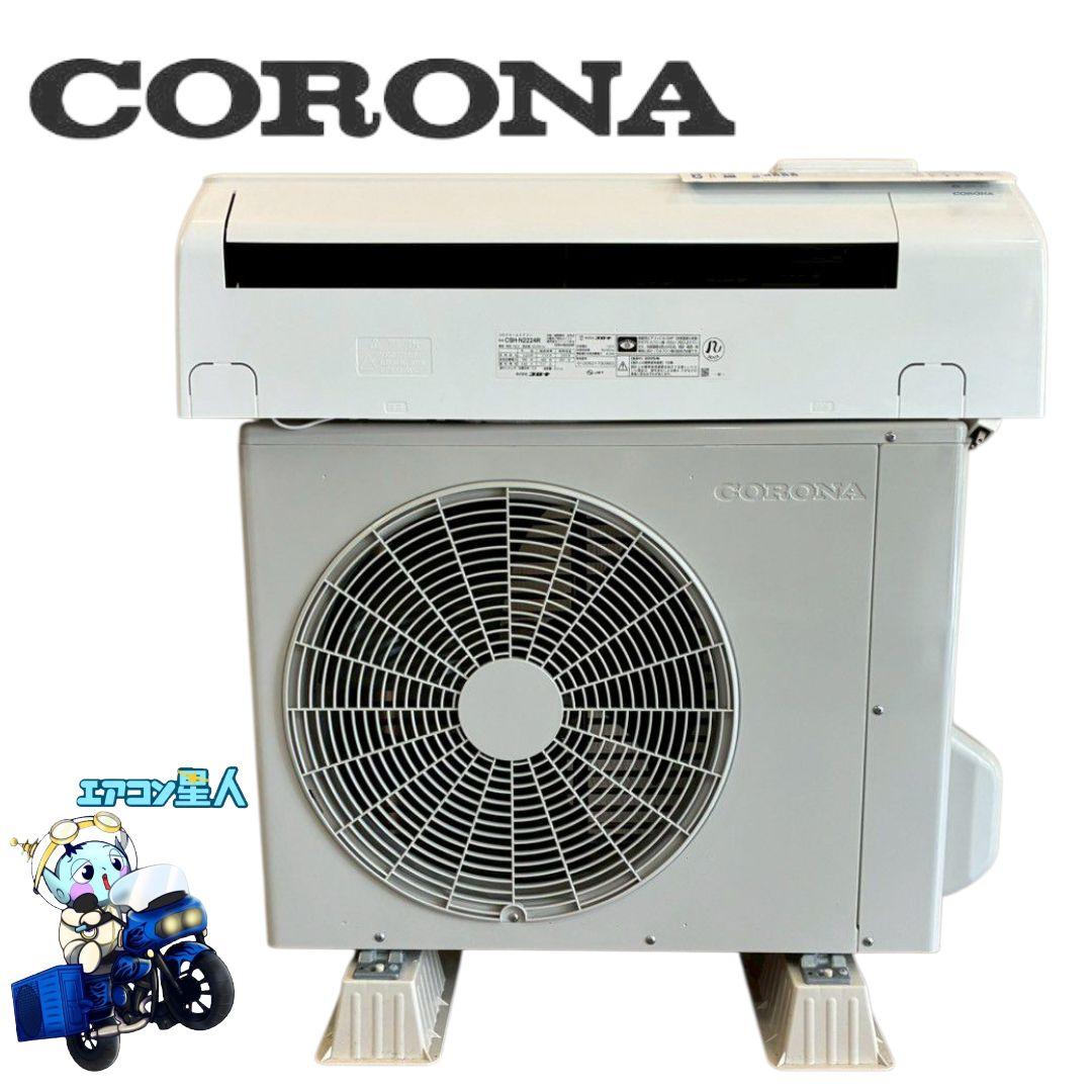 1976 コロナ【CSH-N2224R】2025年 6畳 エアコン 中古