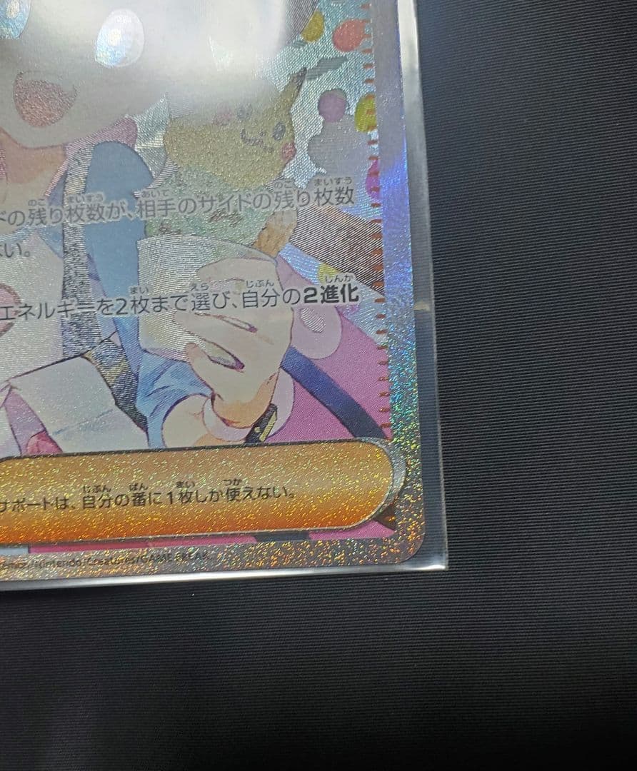 メイのはげまし SAR ポケモンカードゲーム ポケカ ムニキスゼロ