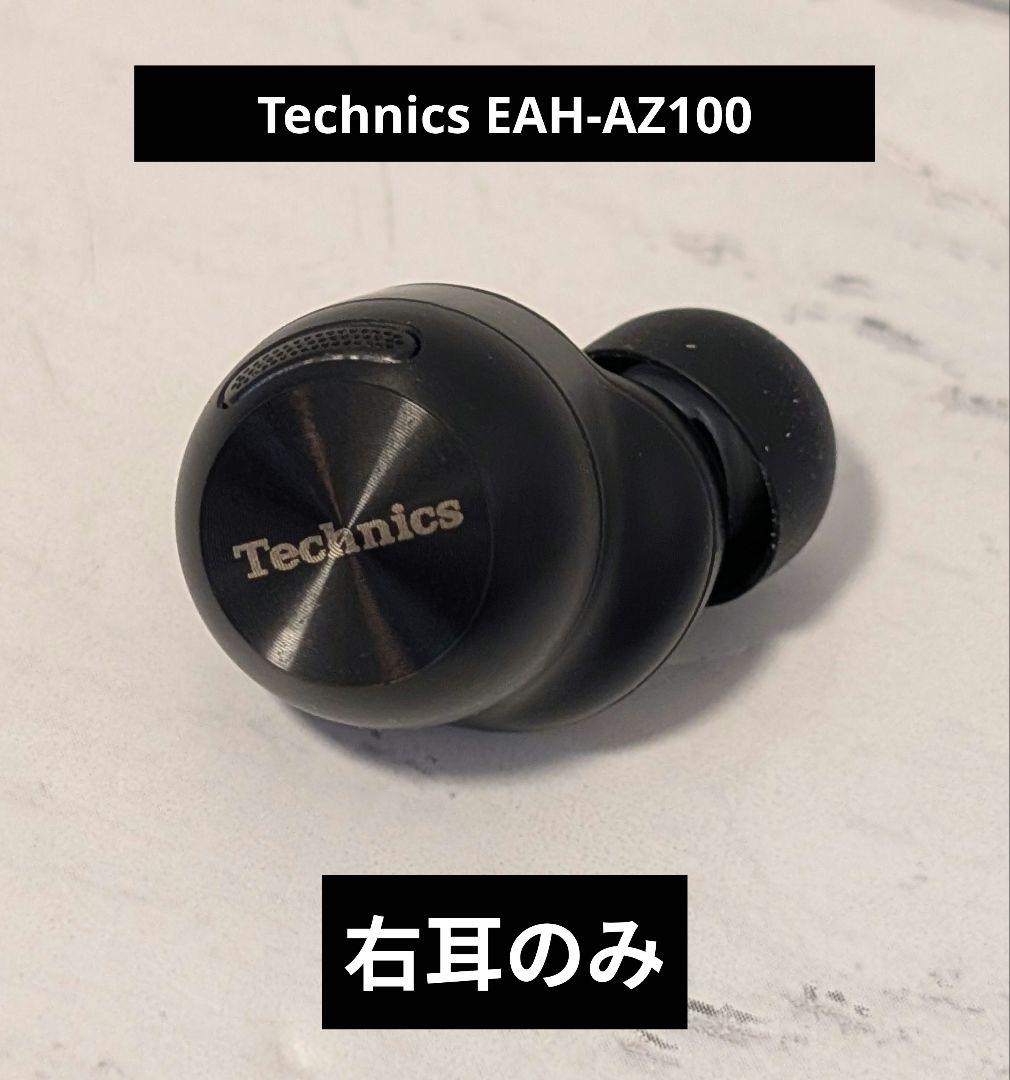 パナソニック Technics EAH-AZ100　右耳のみ