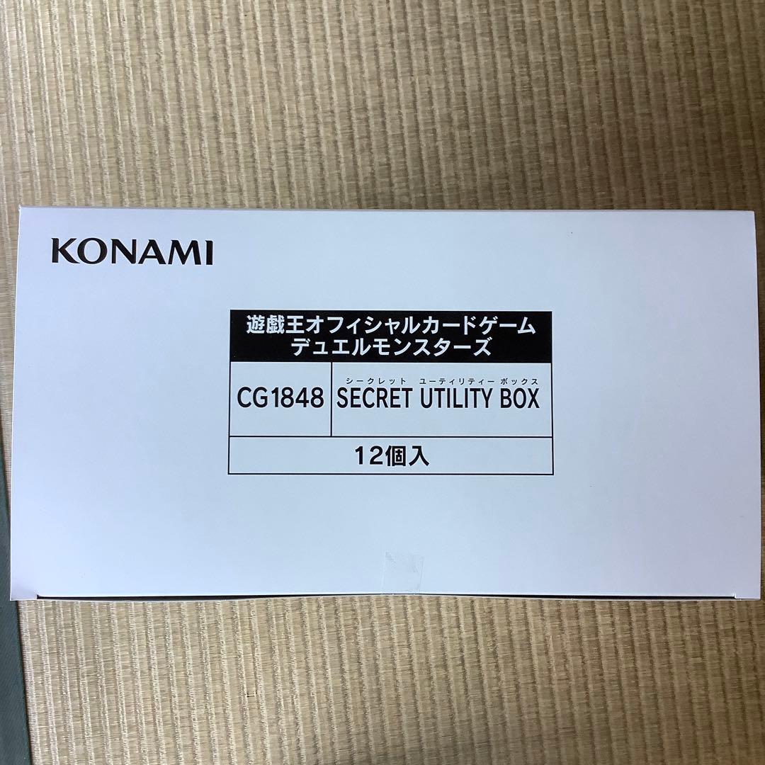 遊戯王　シークレットユーティリティボックス　12BOX 未開封