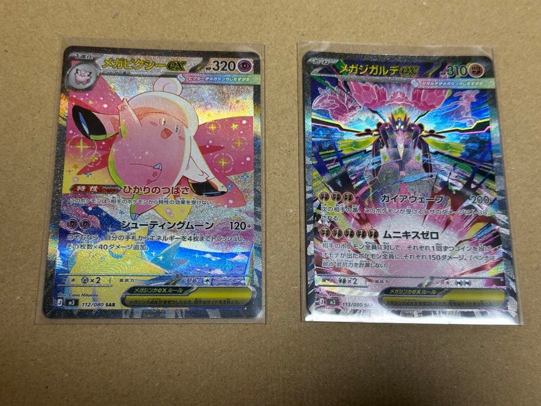 ムニキスゼロ メガジガルデ メガピクシー SAR ポケカ ポケモンカード