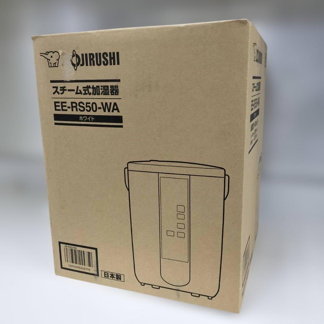◇スチーム式加湿器 象印 EE-RS50 2023年製 美品