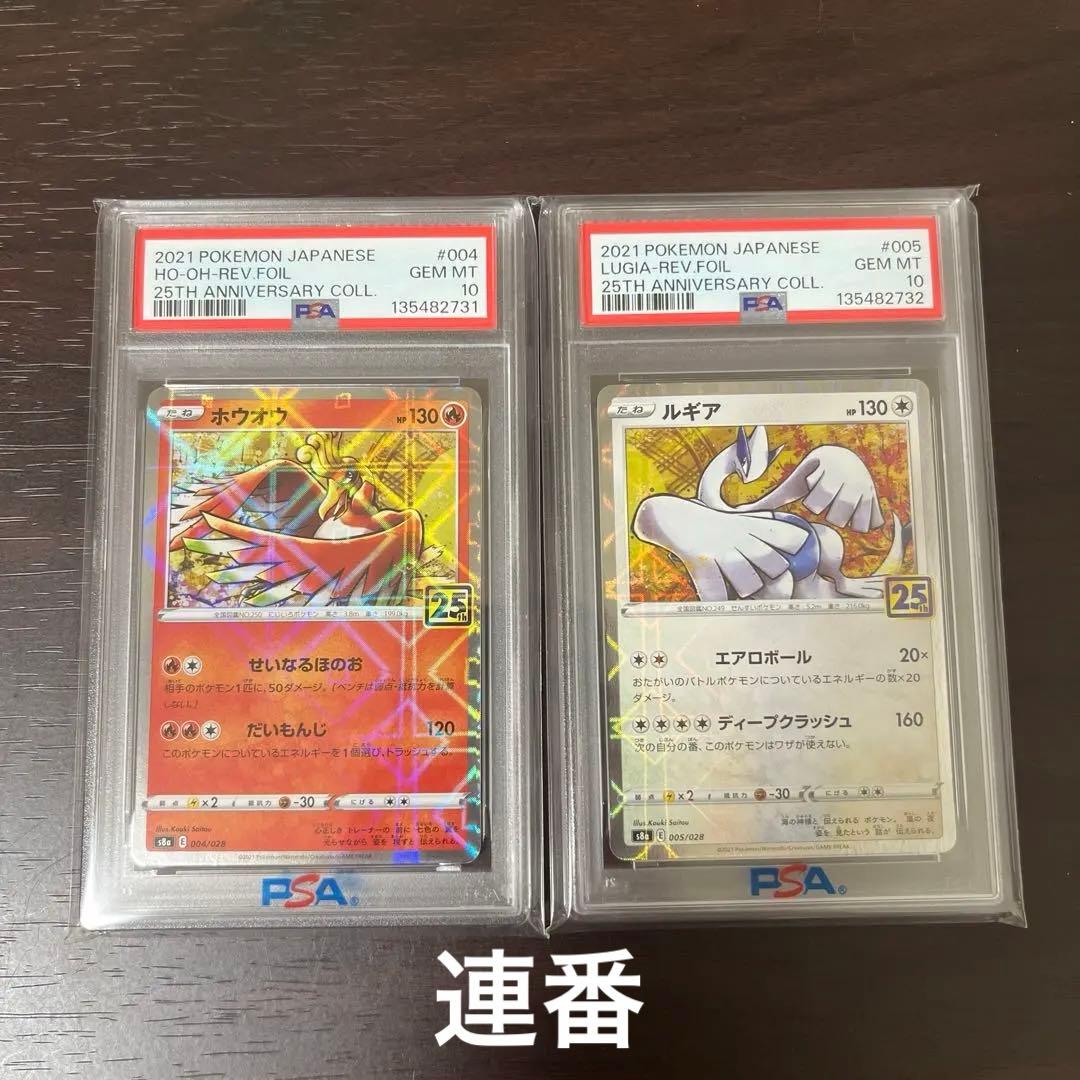 ルギア　ホウオウ　25th ミラー　psa10 連番