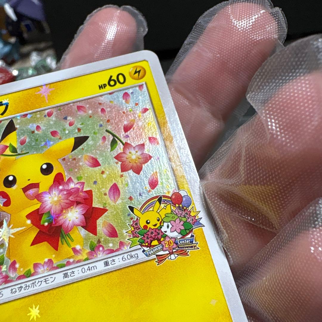 ピカチュウ　ポケモンセンター20周年記念 PROMO　224/SM-P