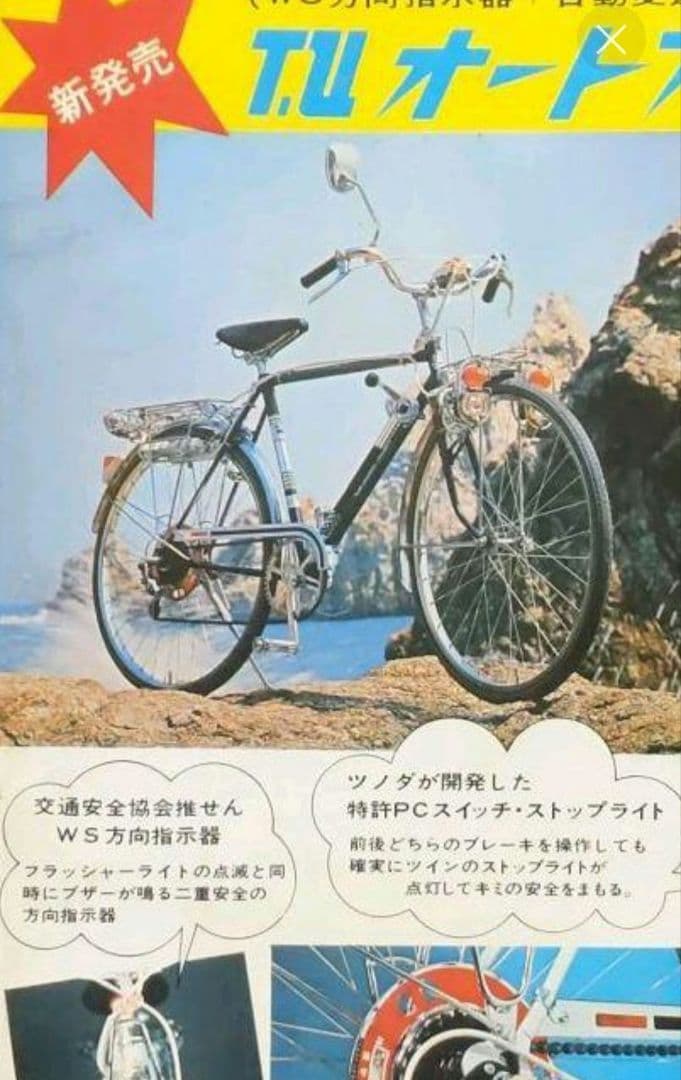 稀少新品 TUオートフラッシャー スペア部品 フラッシャー自転車