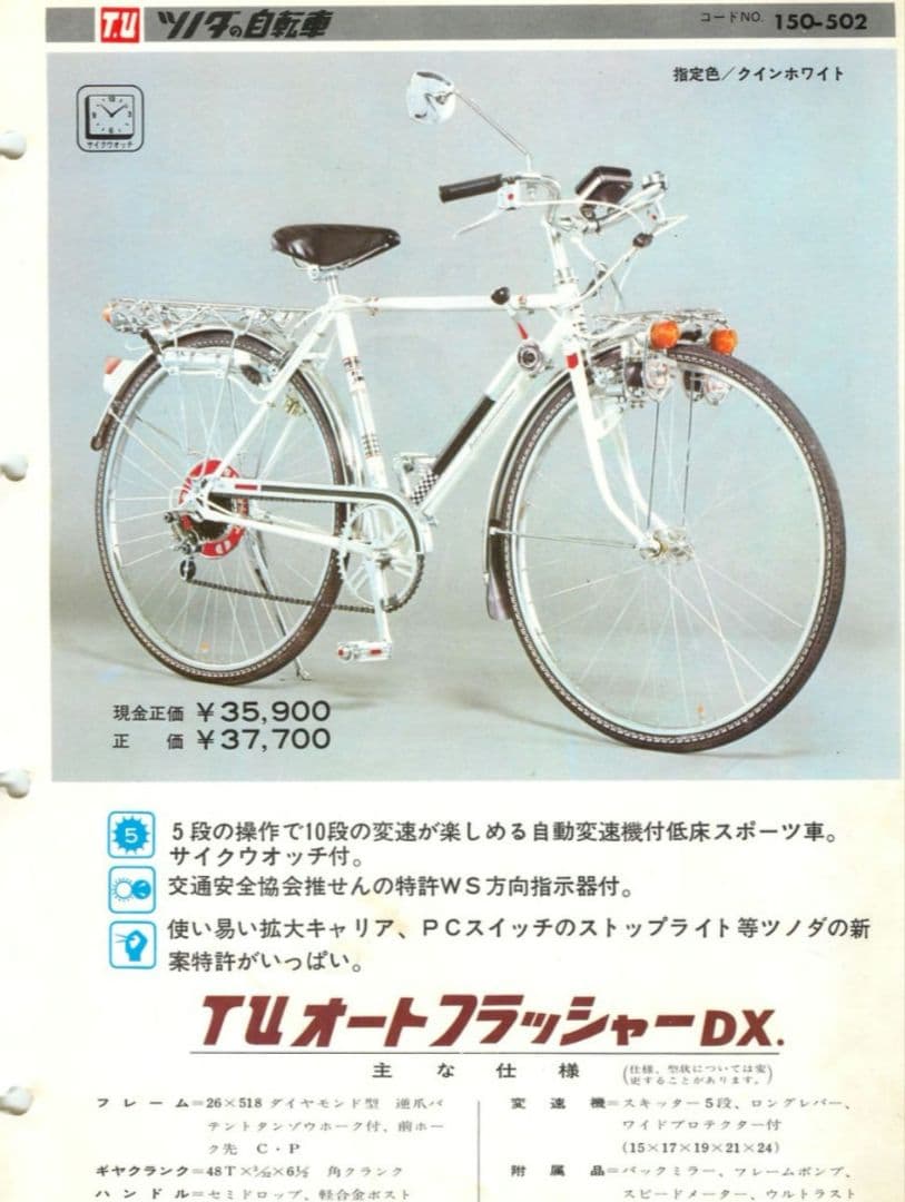 稀少新品 TUオートフラッシャー スペア部品 フラッシャー自転車