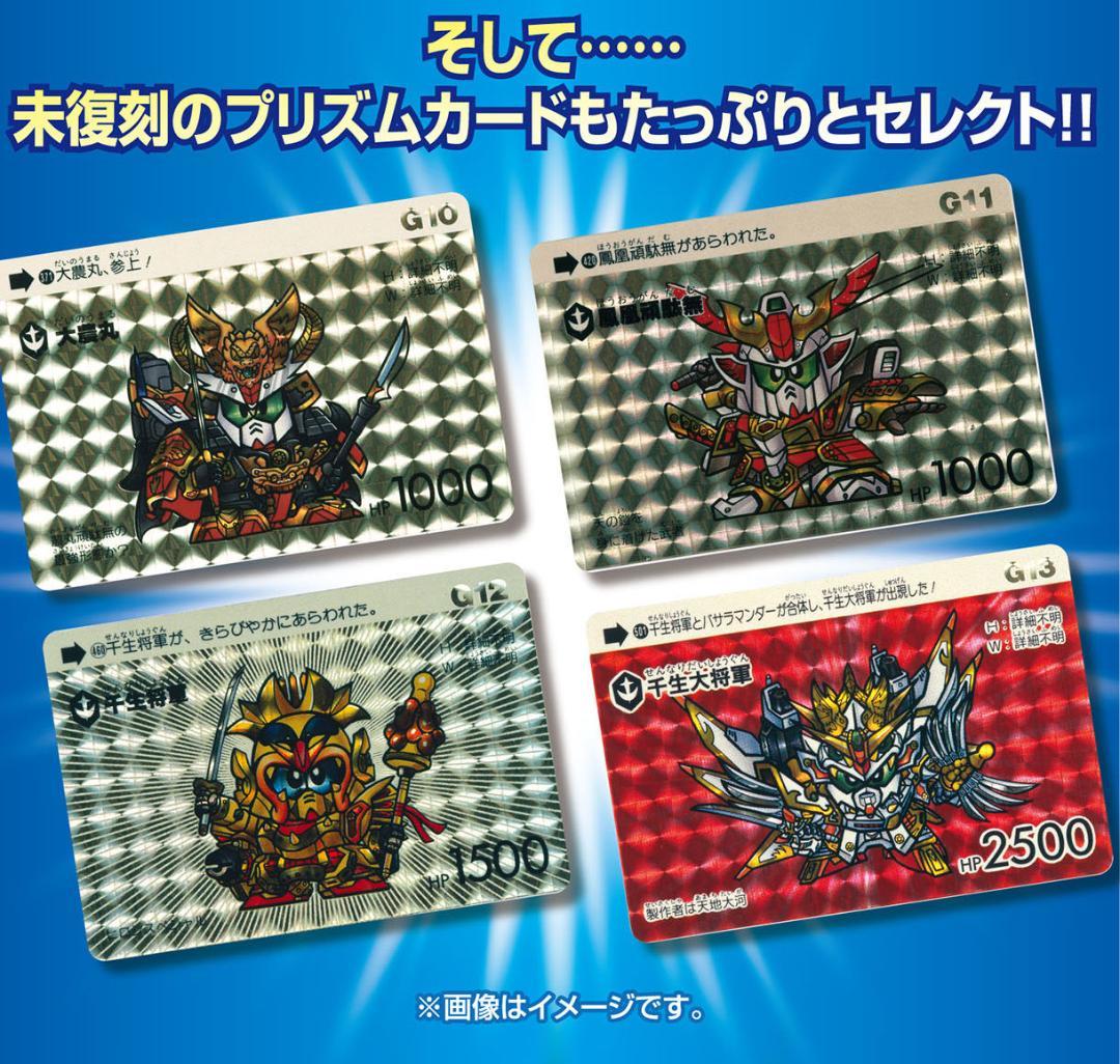 未開封 カードダス30周年記念 ベストセレクション SDガンダムワールド Ver