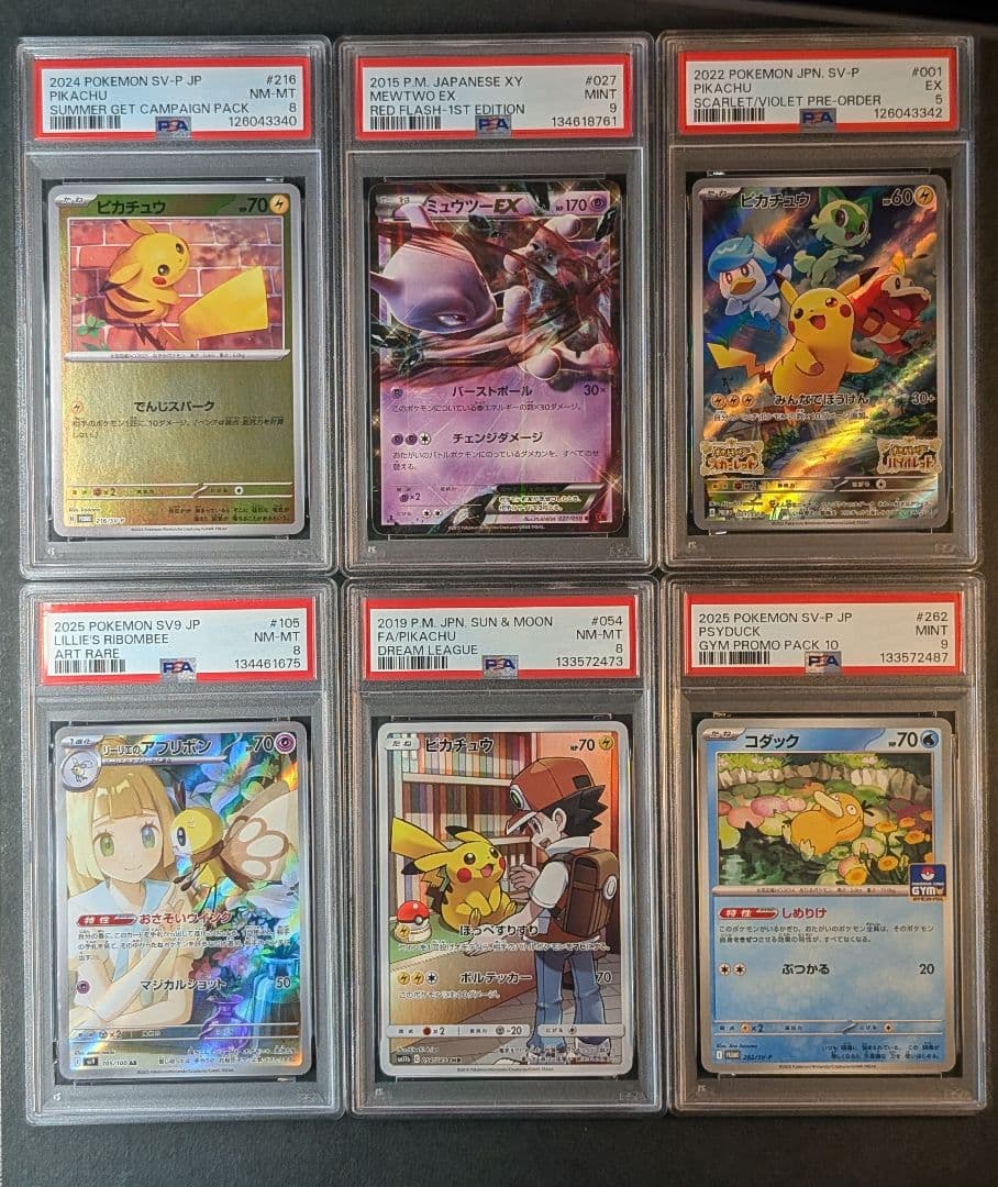 PSAまとめ売り　ピカチュウ ミュウツーEX 他セット