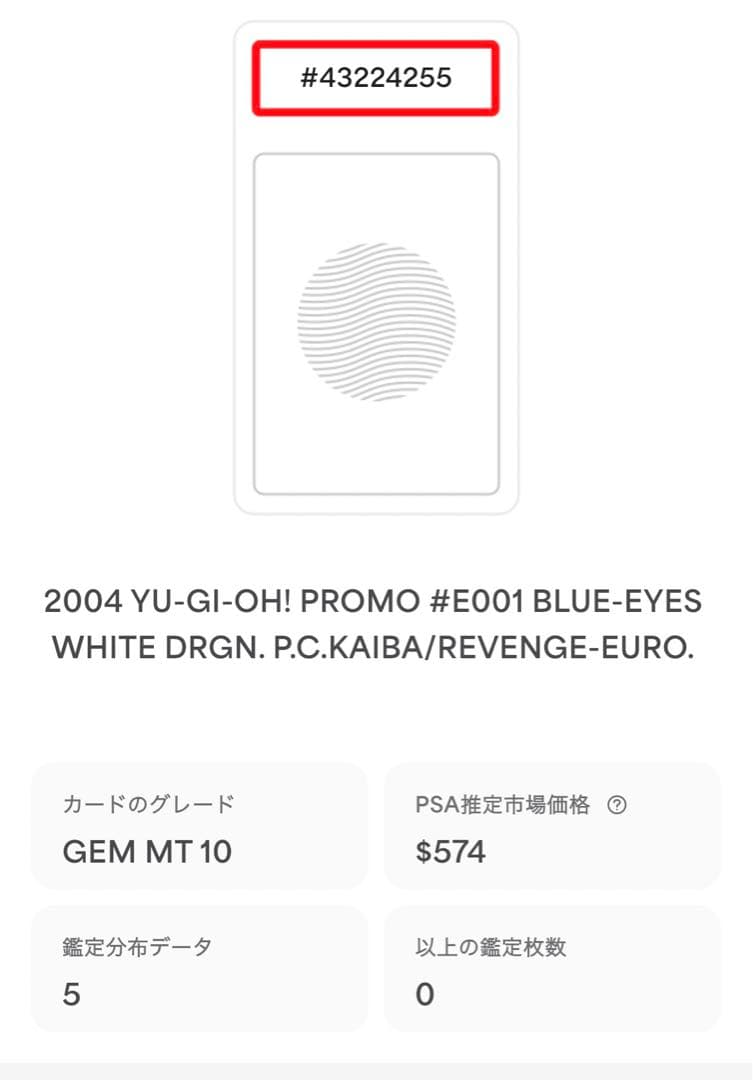 希少　PSA10 世界に5枚　2004 青眼の白龍　シークレット　PCK