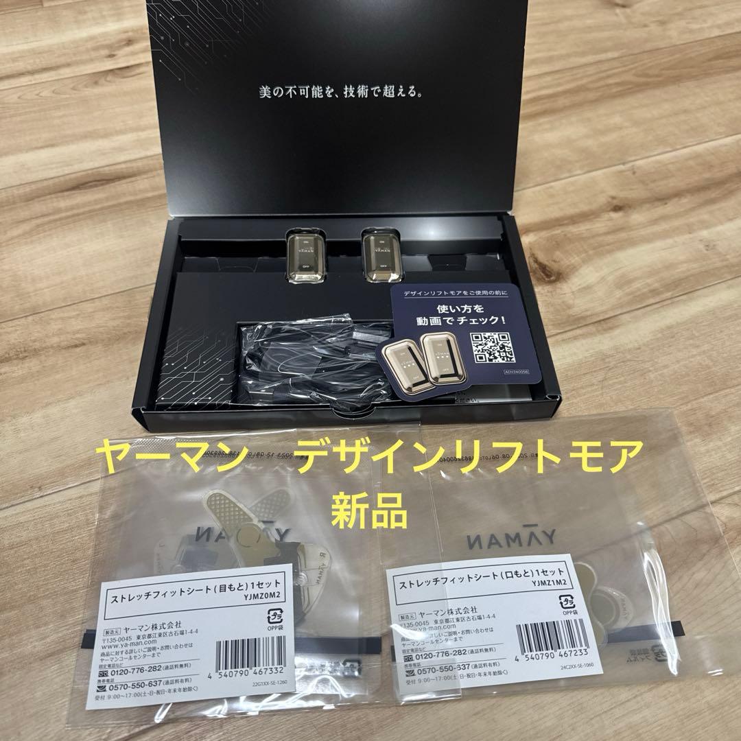 YA-MAN ヤーマン ウェアラブル美顔器 デザインリフト モア 新品未使用