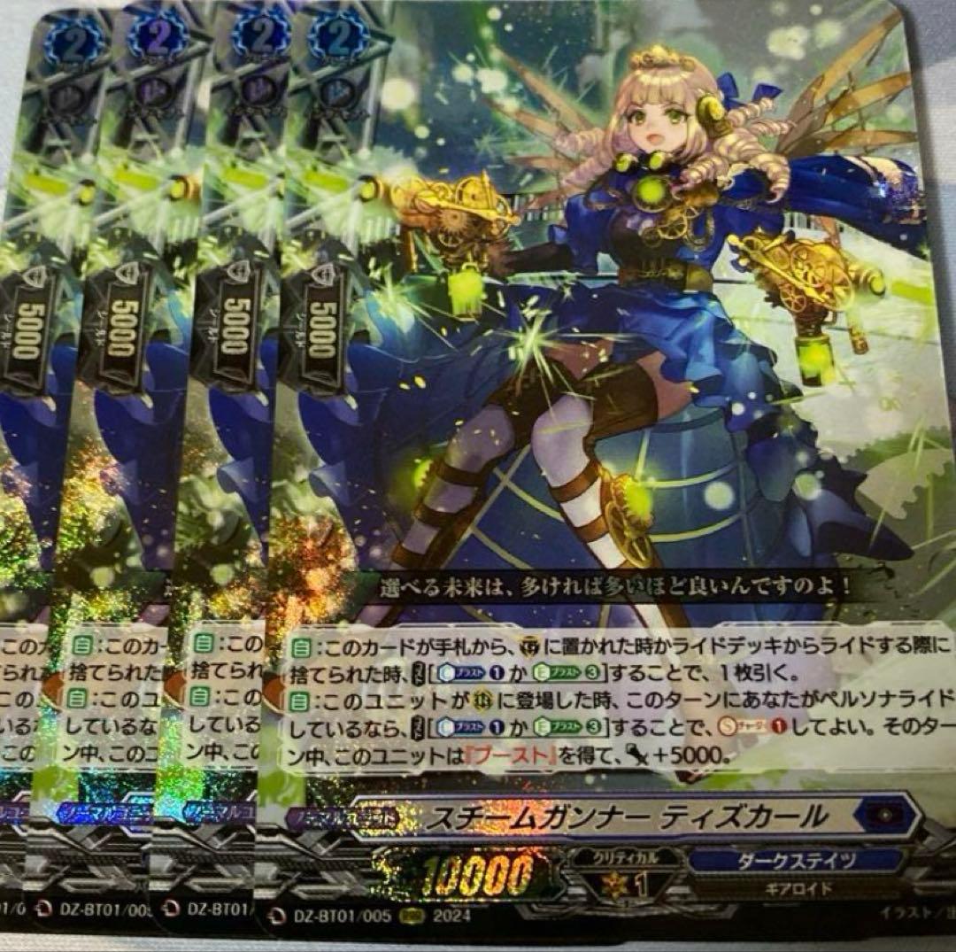 DZ-BT01/005 RRR スチームガンナー ティズカール ４枚セット