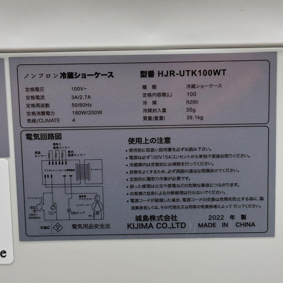 KIJIMA 卓上対面 冷蔵ショーケース HJR-UTK100WT d4045