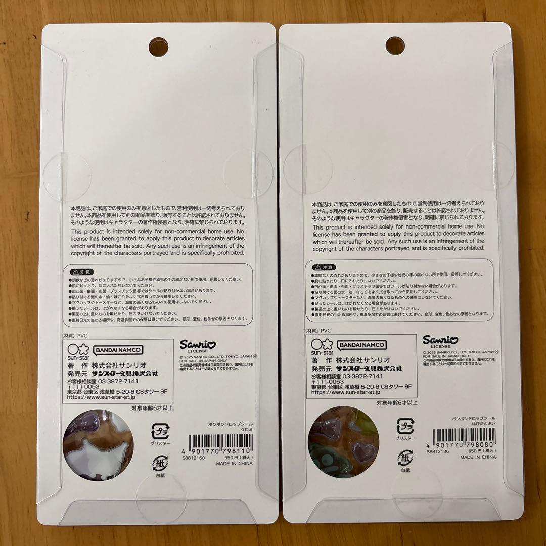 【正規品】 ボンボンドロップシール ボンドロ サンリオ 全種類 第二弾