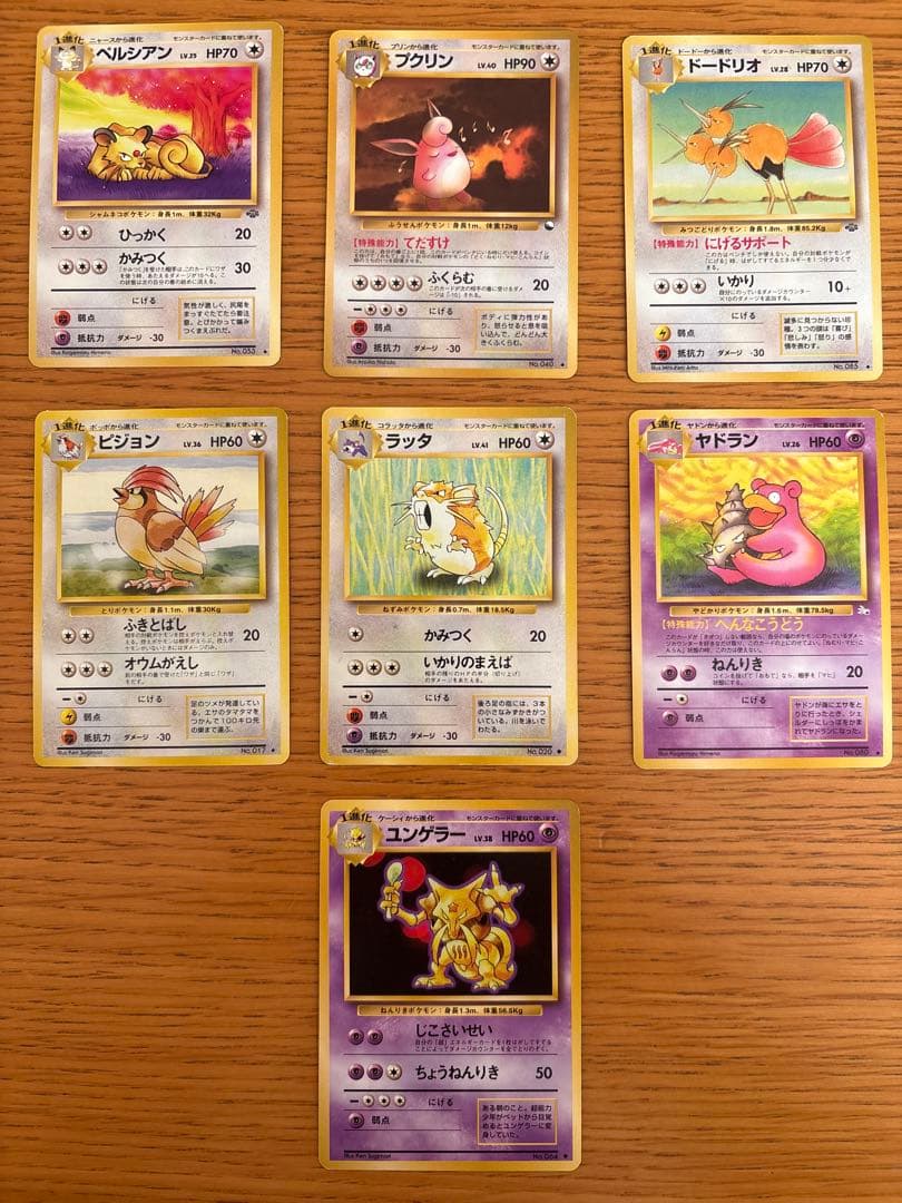 ポケモンカード1進化7枚セット