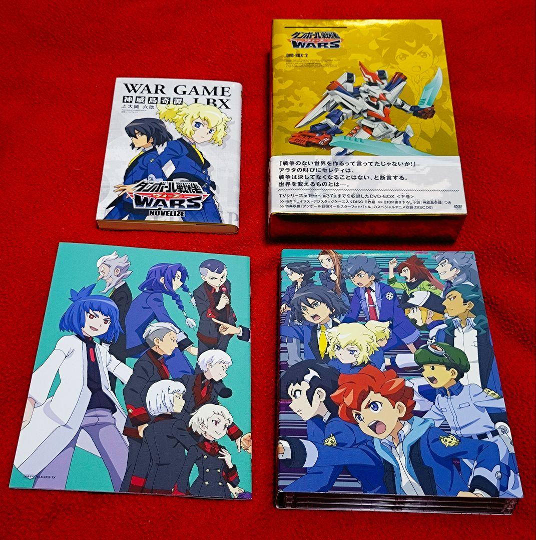 ダンボール戦機　ダンボール戦機WARS　DVDBOX　初回限定版