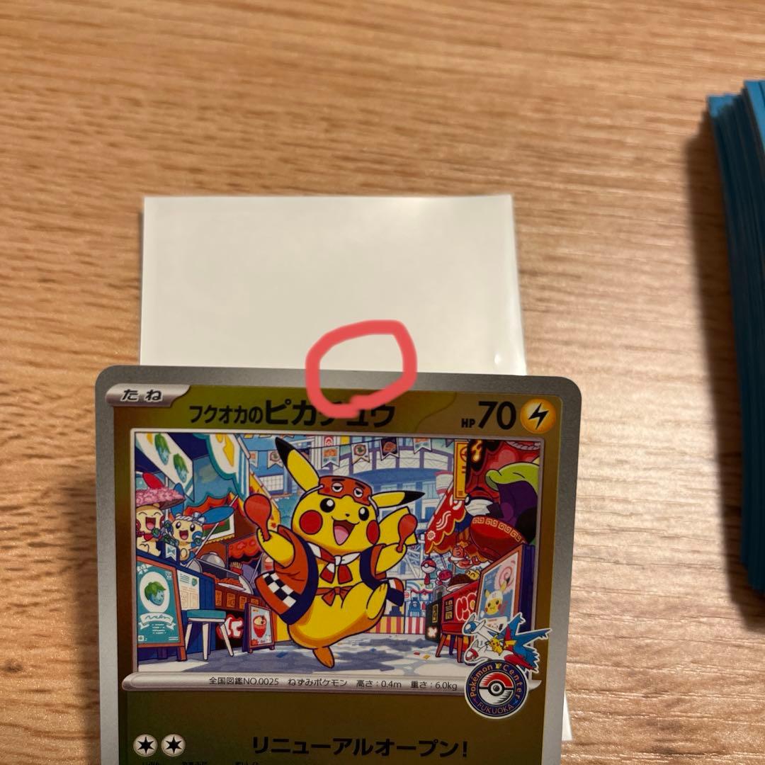 ♪*♪様 フクオカのピカチュウ&スリーブ45枚