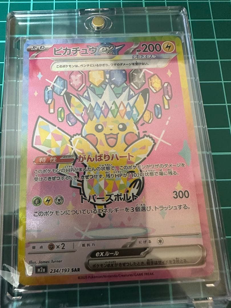 MEGAドリームex ピカチュウex SAR マグネットローダー付き