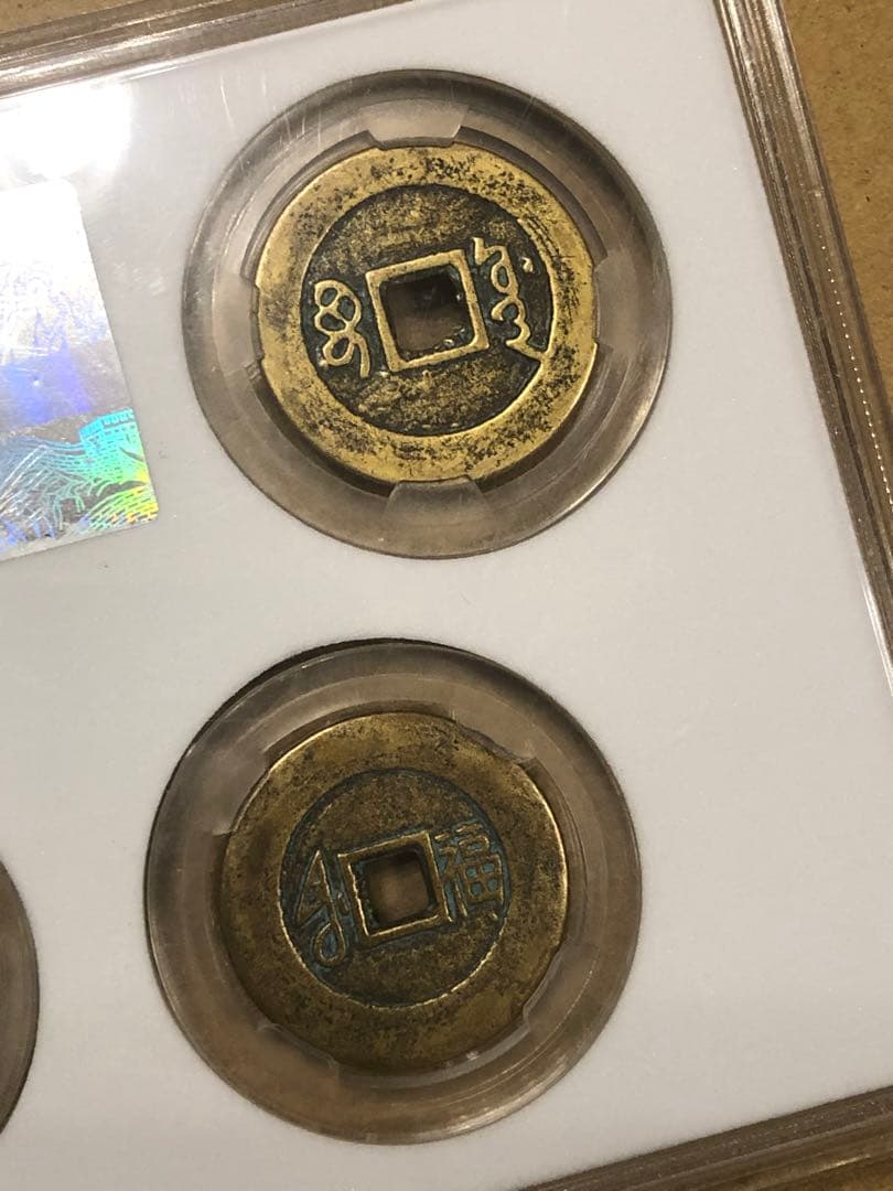 N2220 中国鑑定社 清代五帝銭　古銭メダル5種封箱送料無料