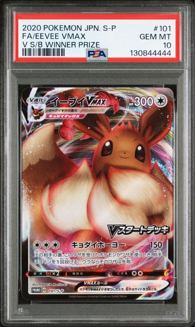 【Buyee doorzo OK】 キリ番 PSA10 イーブイVMAX