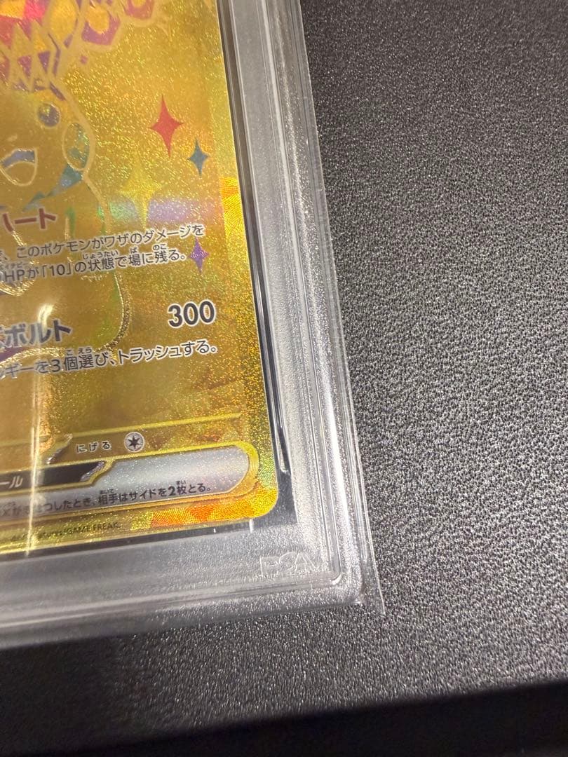 [PSA9] ピカチュウex UR [SV8a 236/187]