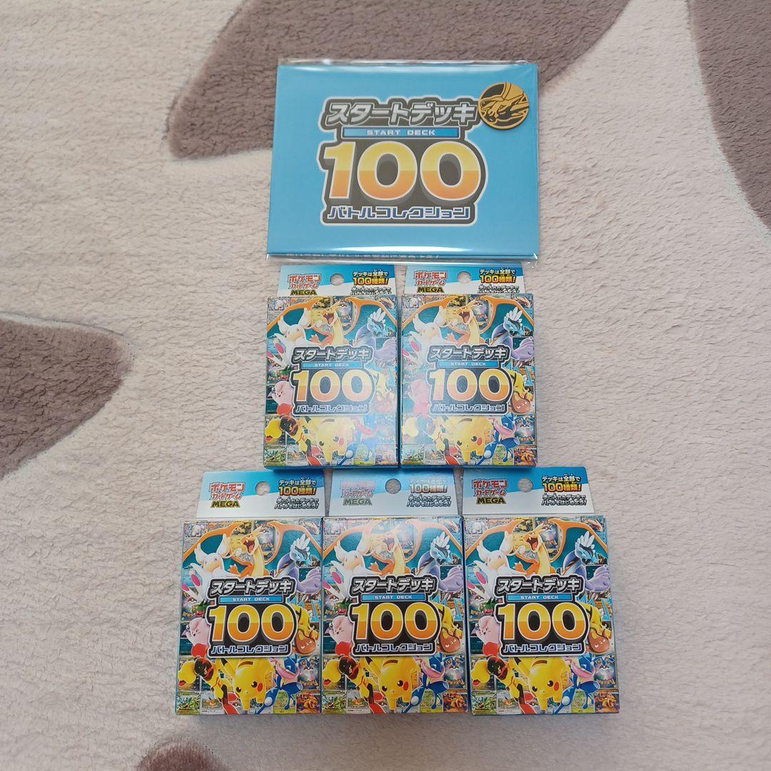 ポケモンカード スタートデッキ100 5個　おまけにプレイマット 1つ