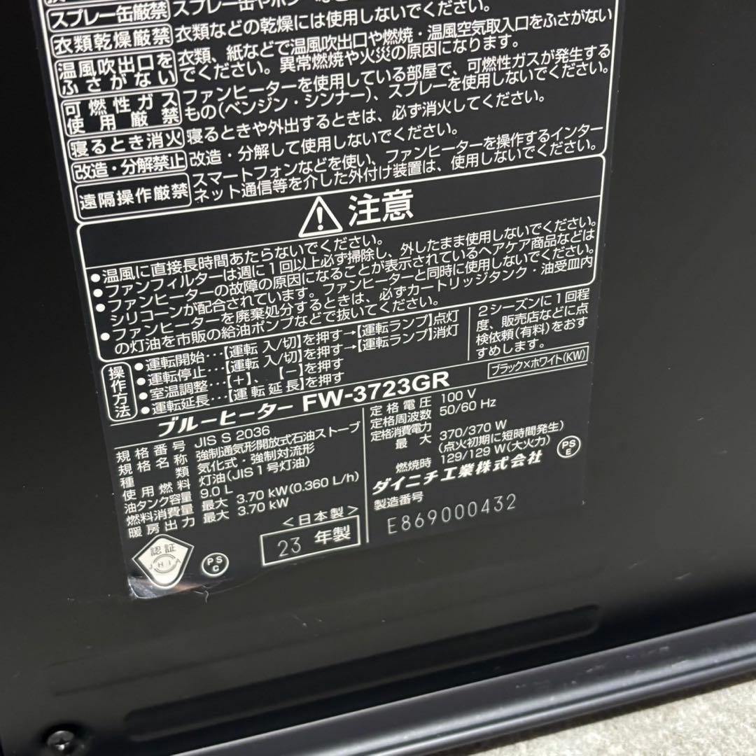 美品 ダイニチ ファンヒーター FW-3723GR 2023年製 A9