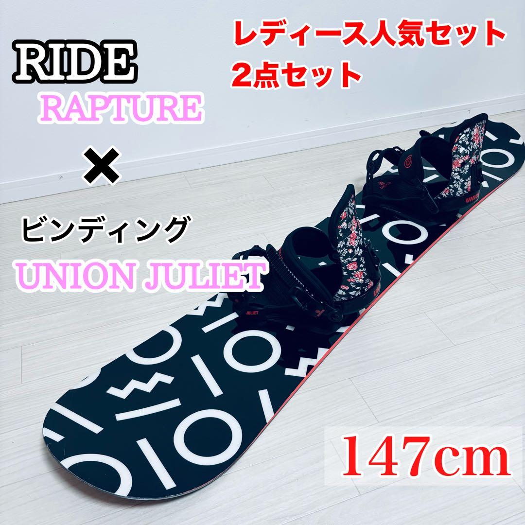 RIDE RAPTURE 147cm ボード セット UNION HEAD