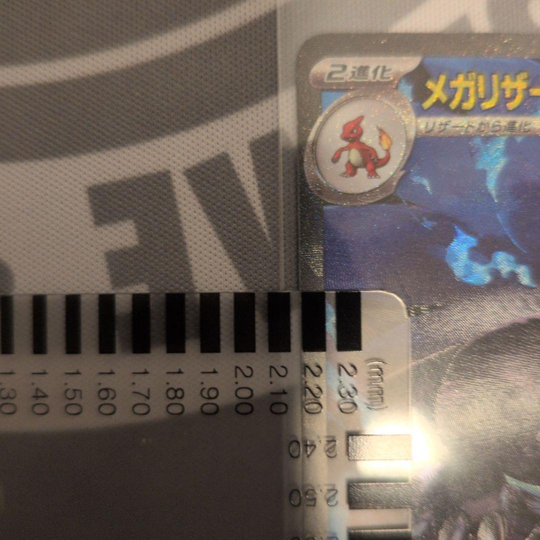 メガリザードンXex sar ポケモンカード　110/080