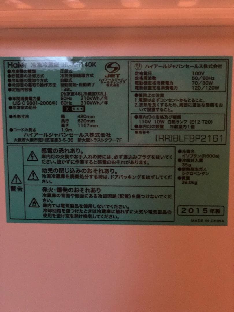 美品　ハイアール 1人暮らし 一人暮らし 単身 冷凍冷蔵庫　138L