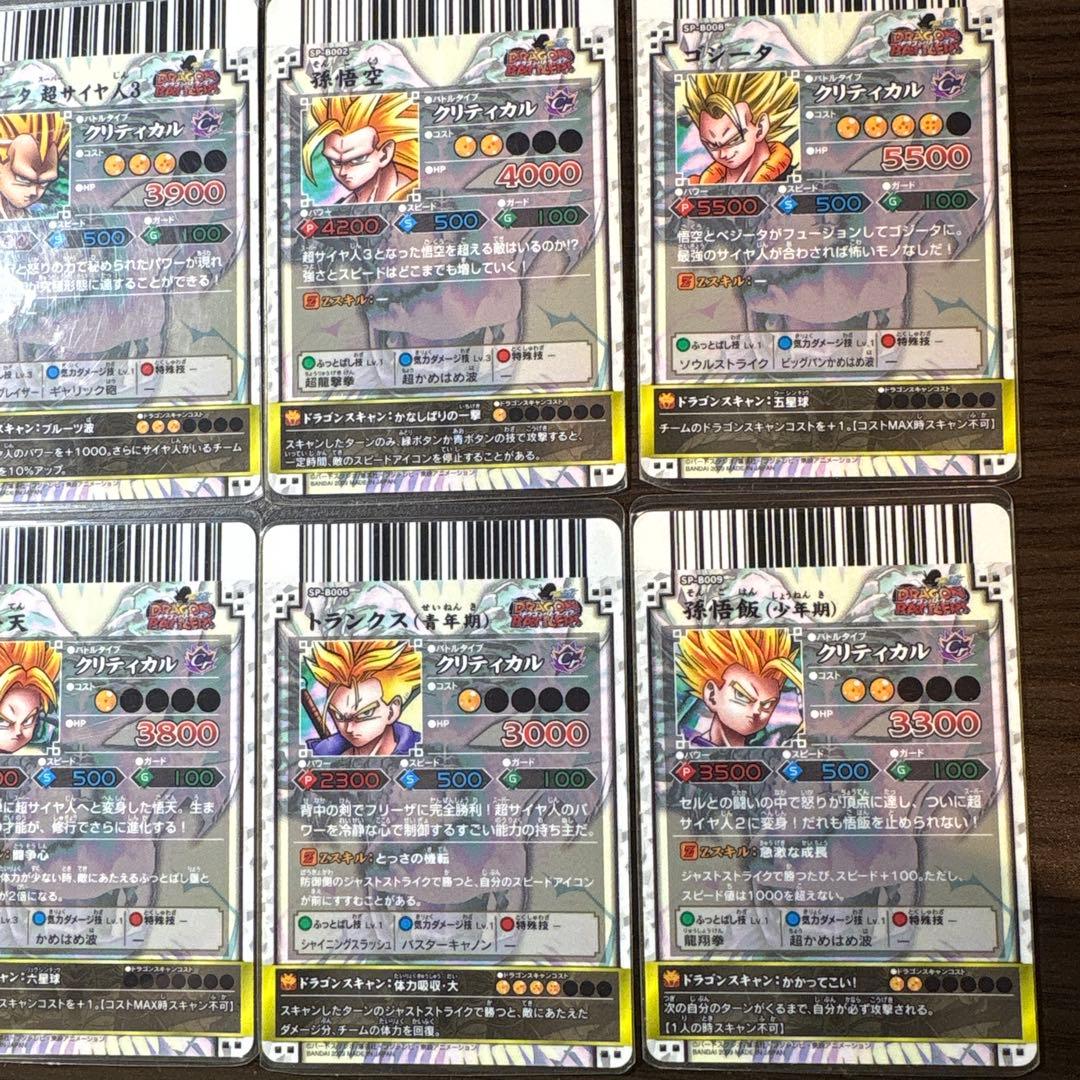 ドラゴンボールバトラーズ　キャンペーン　まとめ 悟空　ベジータ　ゴジータ　悟飯