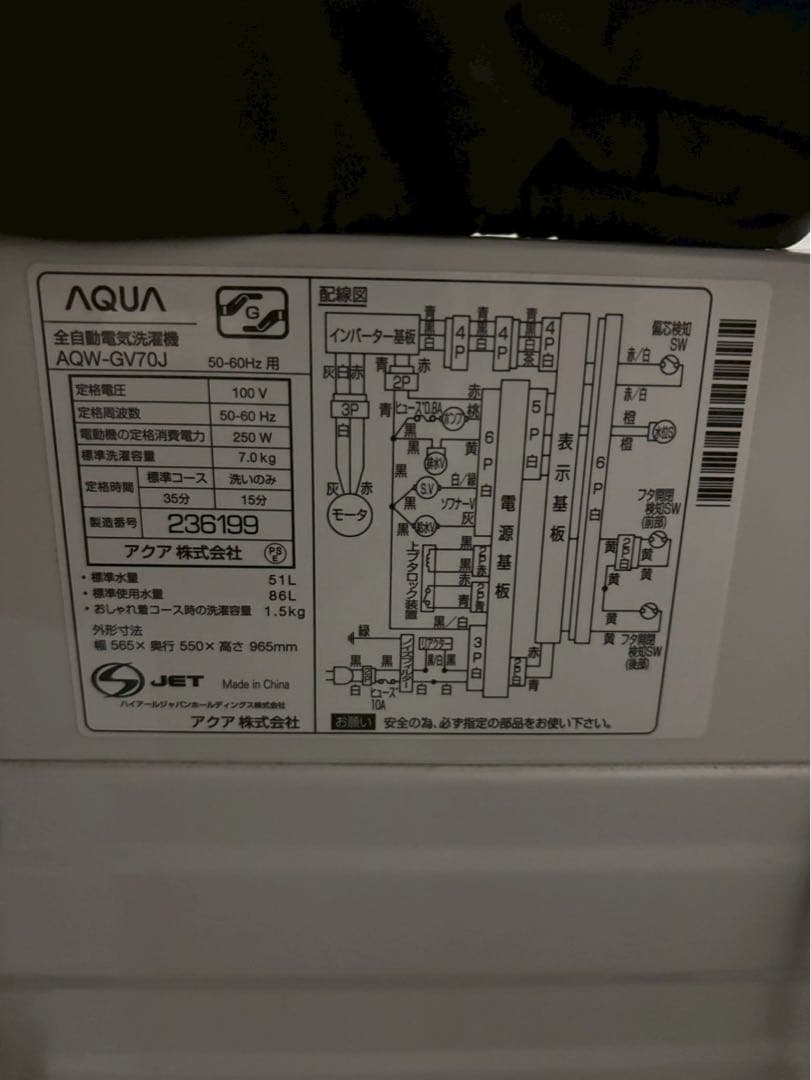 AQUA 全自動洗濯機 AQW-GV70J 2021年製 洗濯7kg