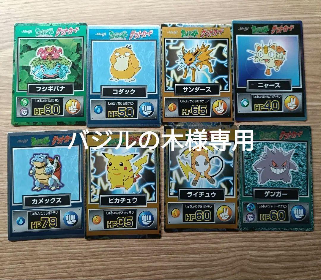 【希少】ポケモンカード 明治ゲットカード 人気8枚セット