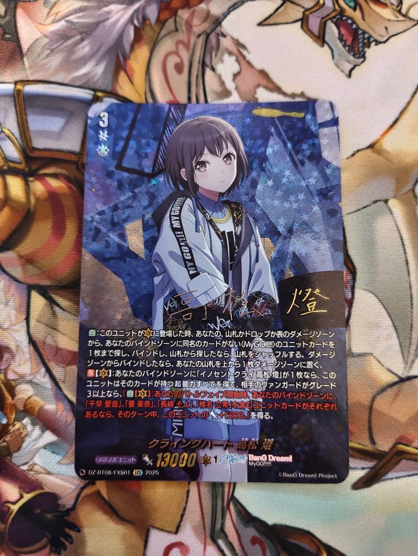 M*y様 クライングハート　高松 燈　EXS