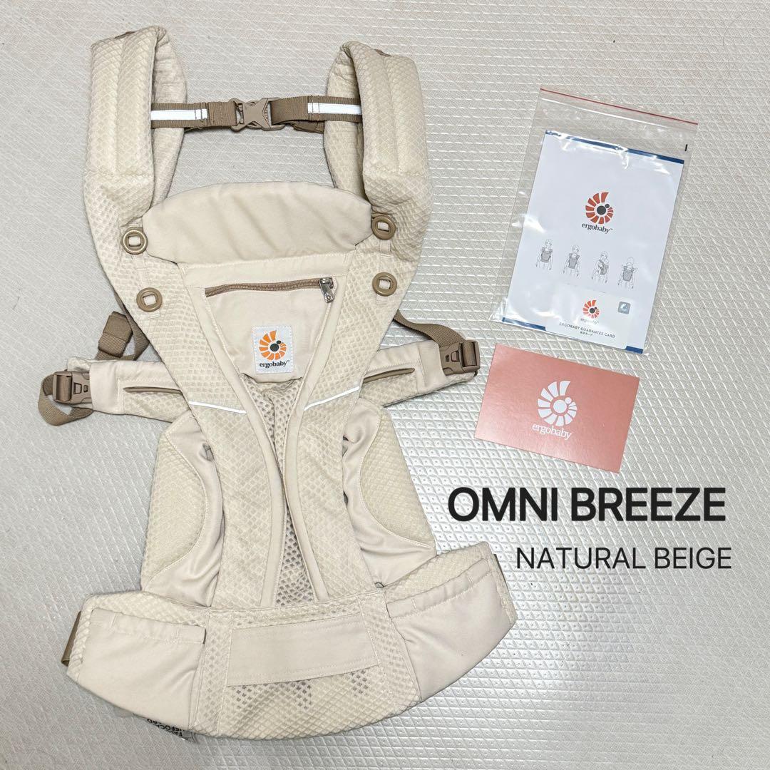 【値下げ】エルゴベビー OMNI BREEZE 抱っこ紐 ナチュラルベージュ
