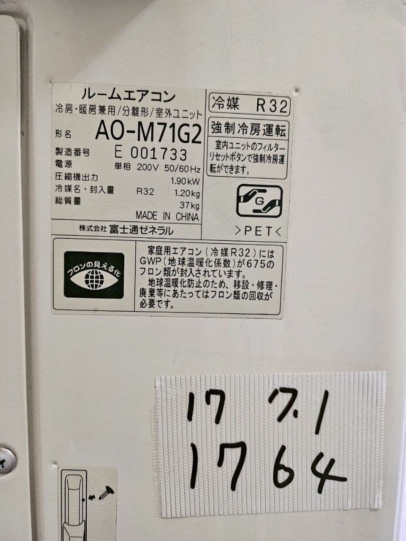 ◯1764 富士通【AS-M71G2W】2017年製 23畳 エアコン 中古
