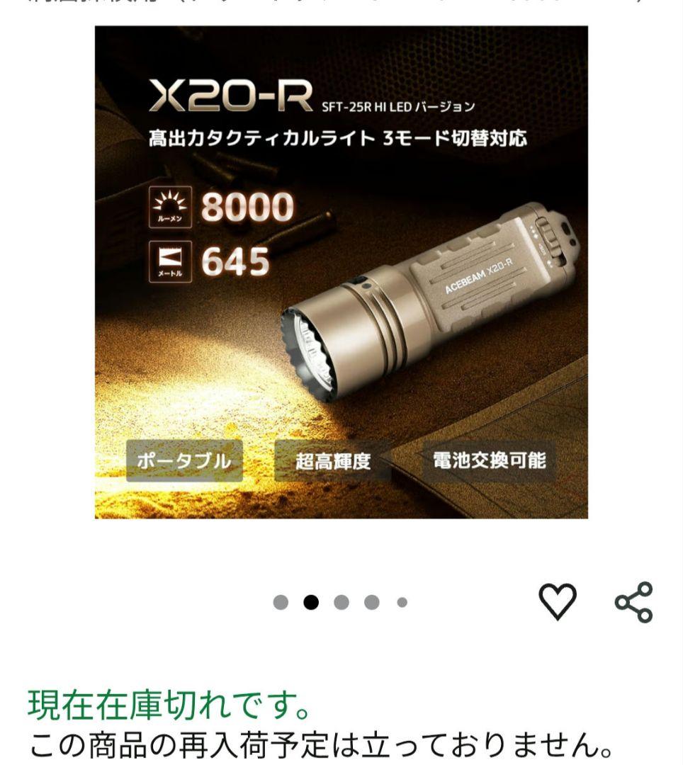 ACEBEAM X20-R デザートタン SFT-25R 6500K 8000L