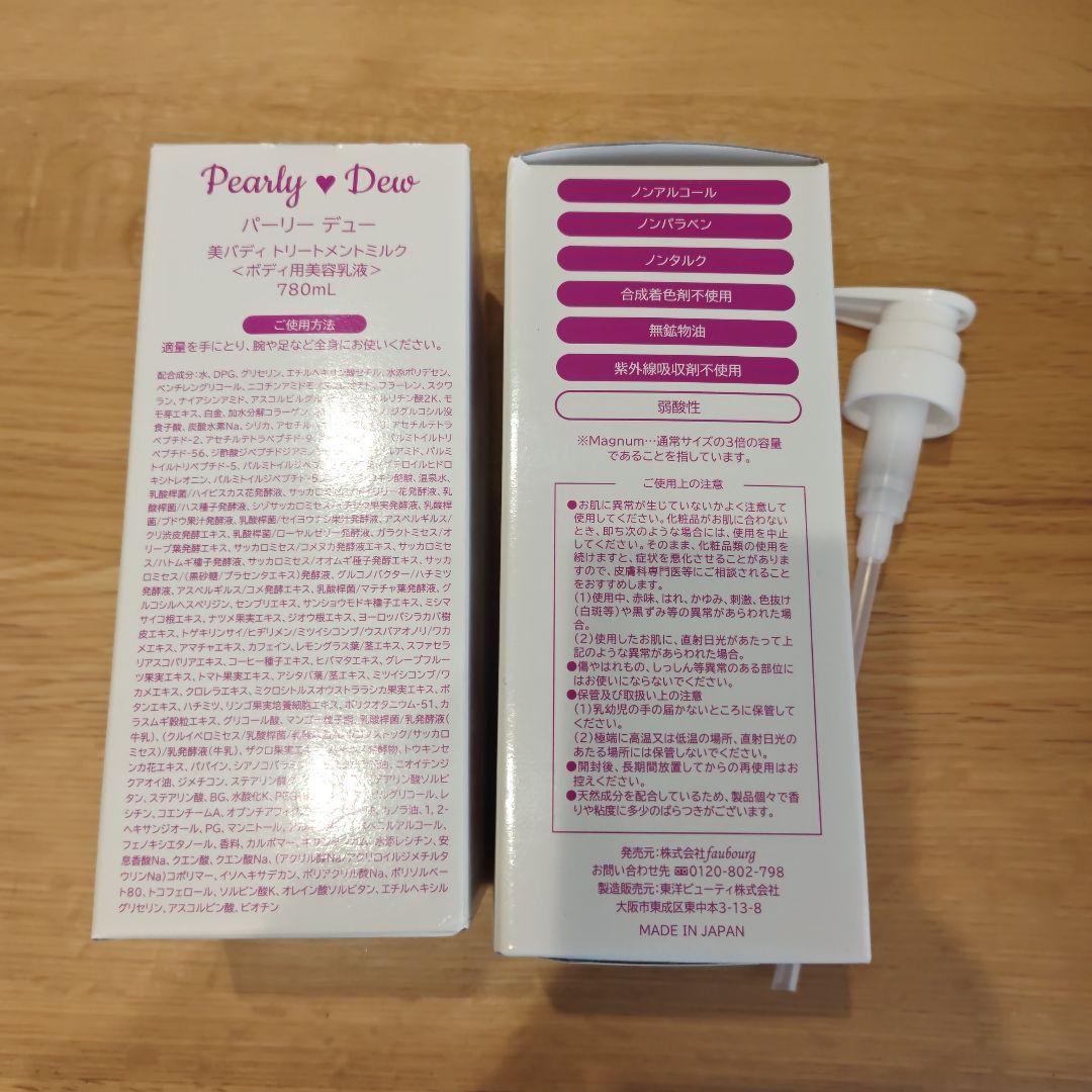 新品・未使用パーリーデュー 美バディートリートメントミルクボディ用美容乳液