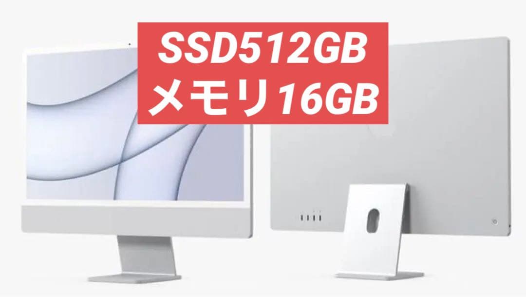 Apple iMac 2021 24インチ シルバー メモリ16GB•512GB