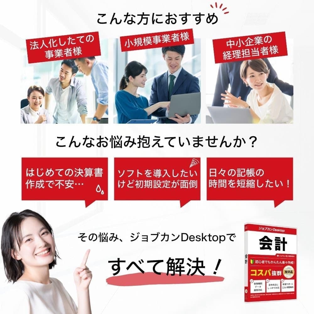 未開封　ジョブカンDesktop 会計 23AE 【最新】会計 ソフト 電子帳簿